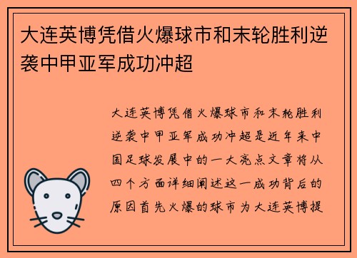 大连英博凭借火爆球市和末轮胜利逆袭中甲亚军成功冲超 大连英博凭借火爆球市和末轮胜利逆袭中甲亚军成功冲超