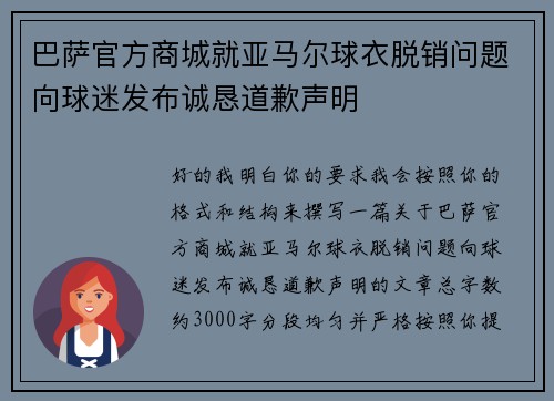 巴萨官方商城就亚马尔球衣脱销问题向球迷发布诚恳道歉声明 巴萨官方商城就亚马尔球衣脱销问题向球迷发布诚恳道歉声明