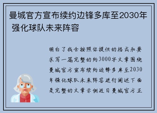 曼城官方宣布续约边锋多库至2030年 强化球队未来阵容 曼城官方宣布续约边锋多库至2030年 强化球队未来阵容