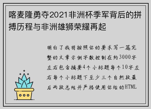 喀麦隆勇夺2021非洲杯季军背后的拼搏历程与非洲雄狮荣耀再起 喀麦隆勇夺2021非洲杯季军背后的拼搏历程与非洲雄狮荣耀再起