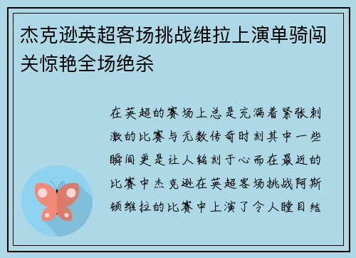 杰克逊英超客场挑战维拉上演单骑闯关惊艳全场绝杀 杰克逊英超客场挑战维拉上演单骑闯关惊艳全场绝杀