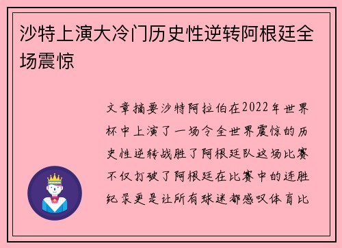 沙特上演大冷门历史性逆转阿根廷全场震惊 沙特上演大冷门历史性逆转阿根廷全场震惊