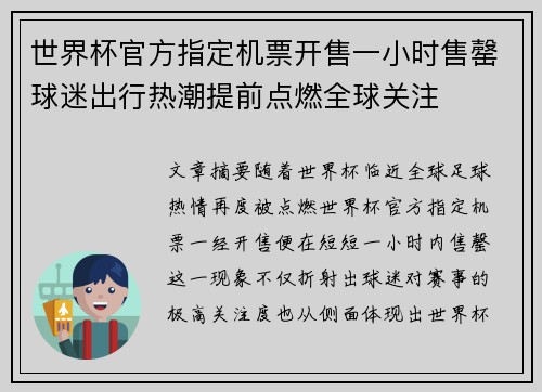 世界杯官方指定机票开售一小时售罄球迷出行热潮提前点燃全球关注 世界杯官方指定机票开售一小时售罄球迷出行热潮提前点燃全球关注