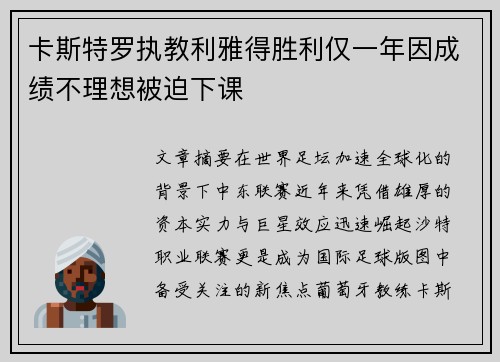 卡斯特罗执教利雅得胜利仅一年因成绩不理想被迫下课 卡斯特罗执教利雅得胜利仅一年因成绩不理想被迫下课