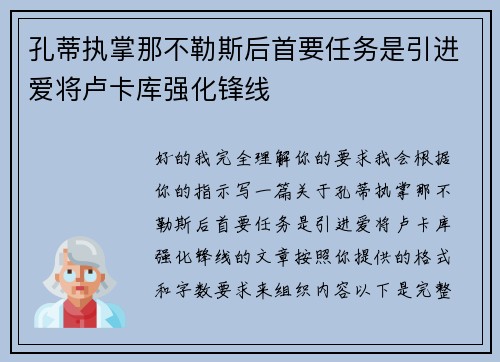 孔蒂执掌那不勒斯后首要任务是引进爱将卢卡库强化锋线 孔蒂执掌那不勒斯后首要任务是引进爱将卢卡库强化锋线